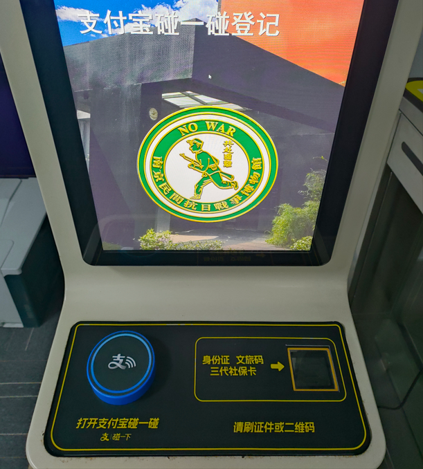 手机碰一碰，秒速入园！918博天堂新科技亮相